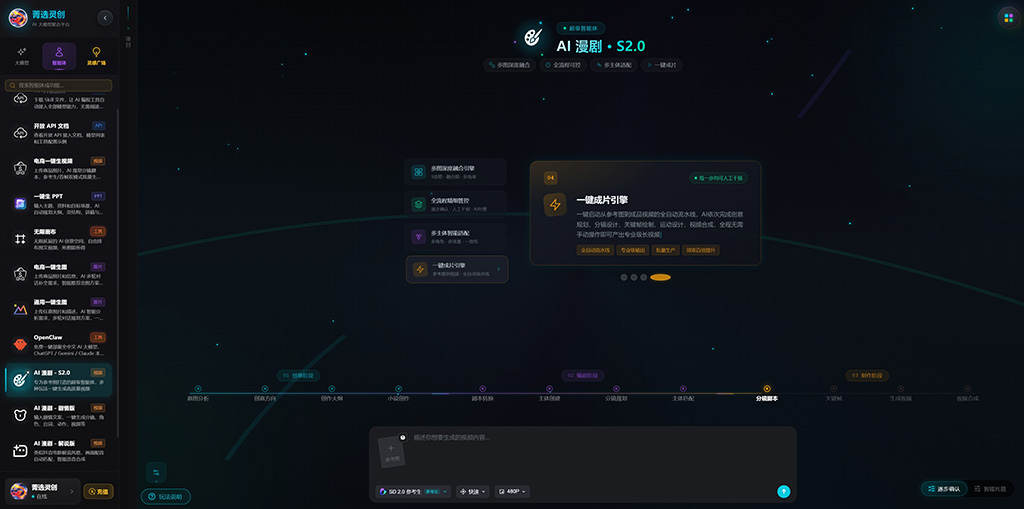 爆款短视频AI漫剧生成